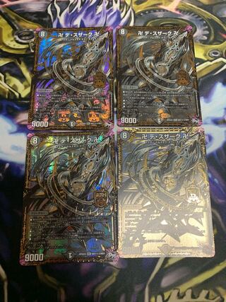 卍 デ・スザーク 卍