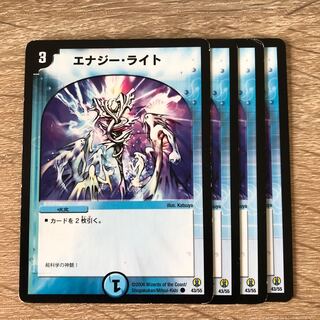 エナジー・ライト