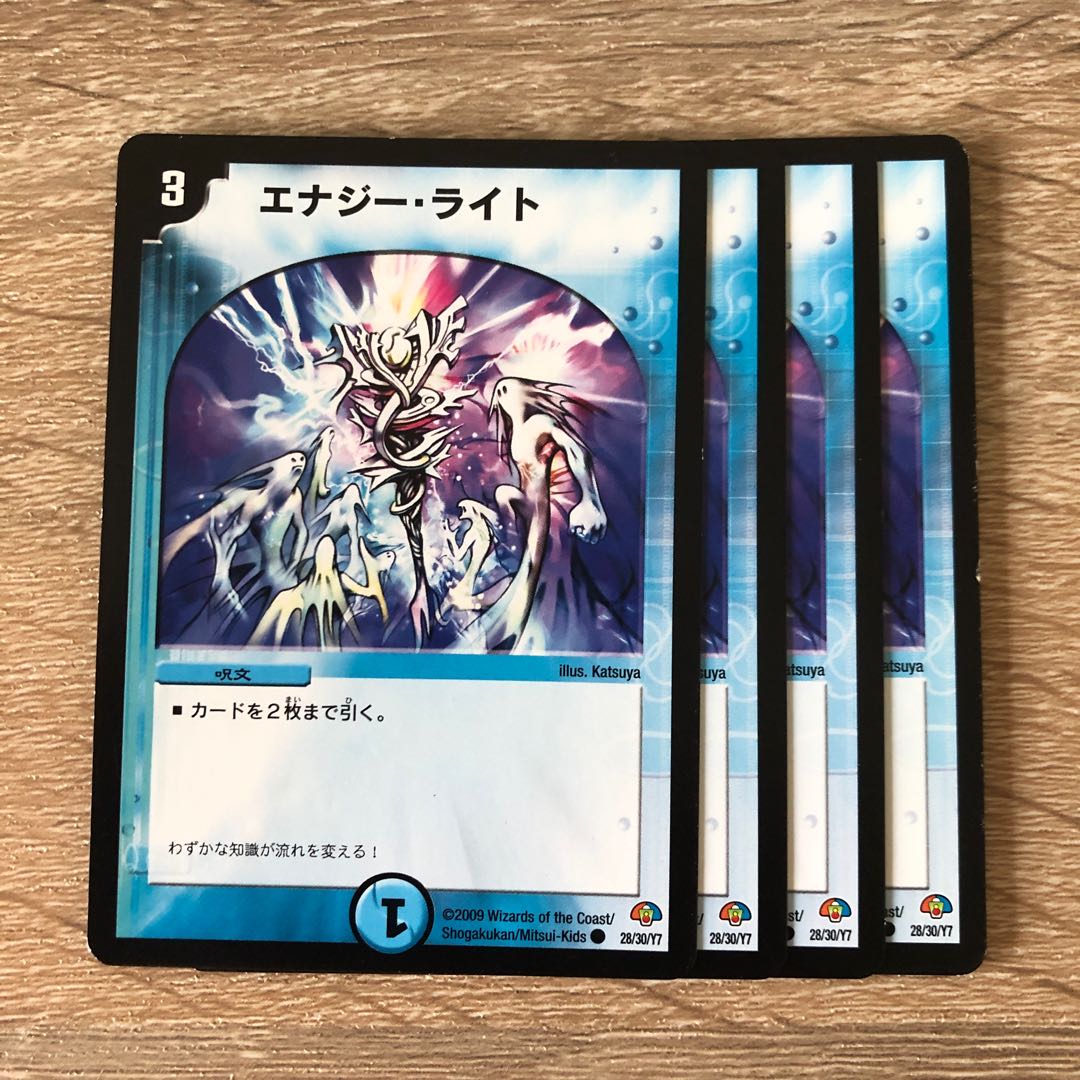 エナジー・ライト