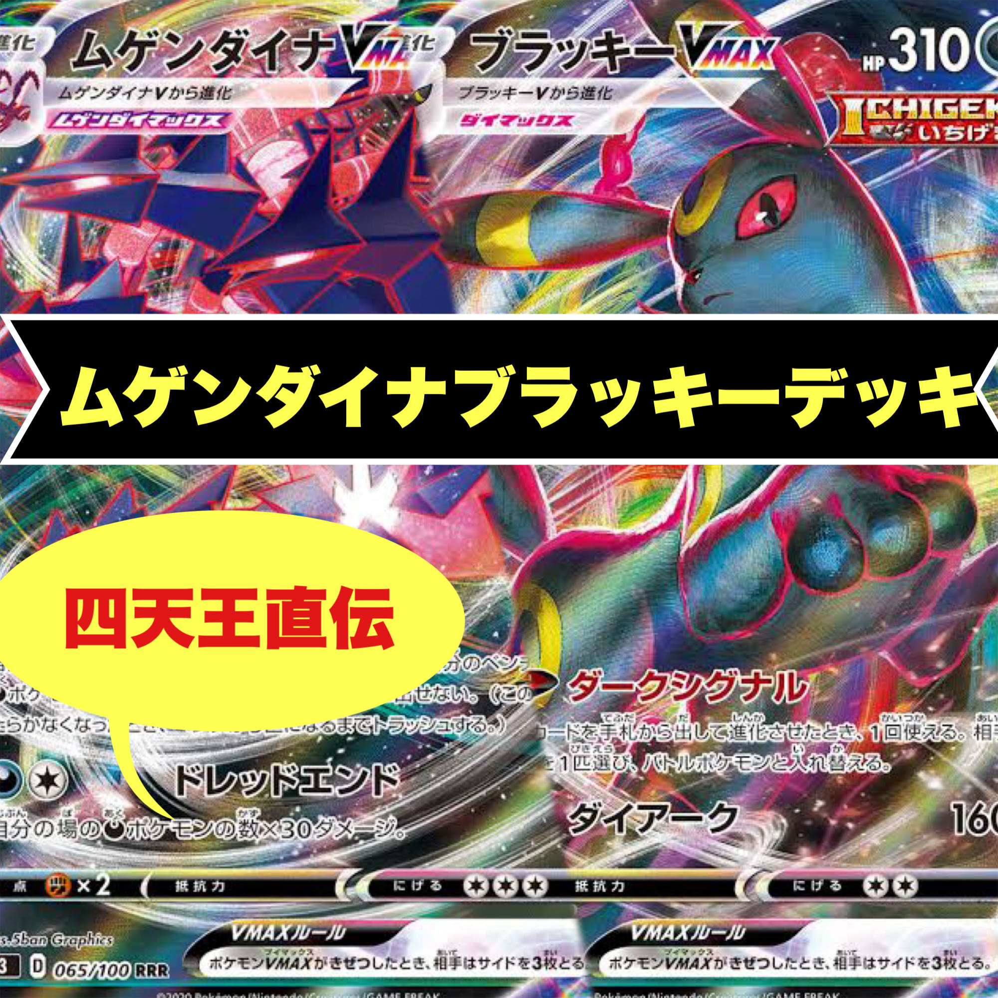 EternatusUmbreon Deck