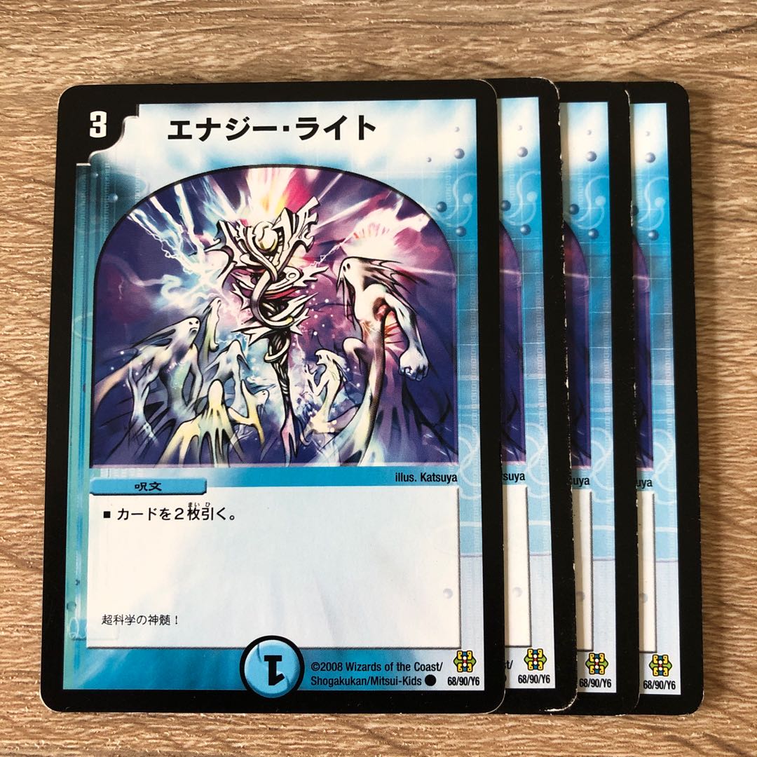 エナジー・ライト