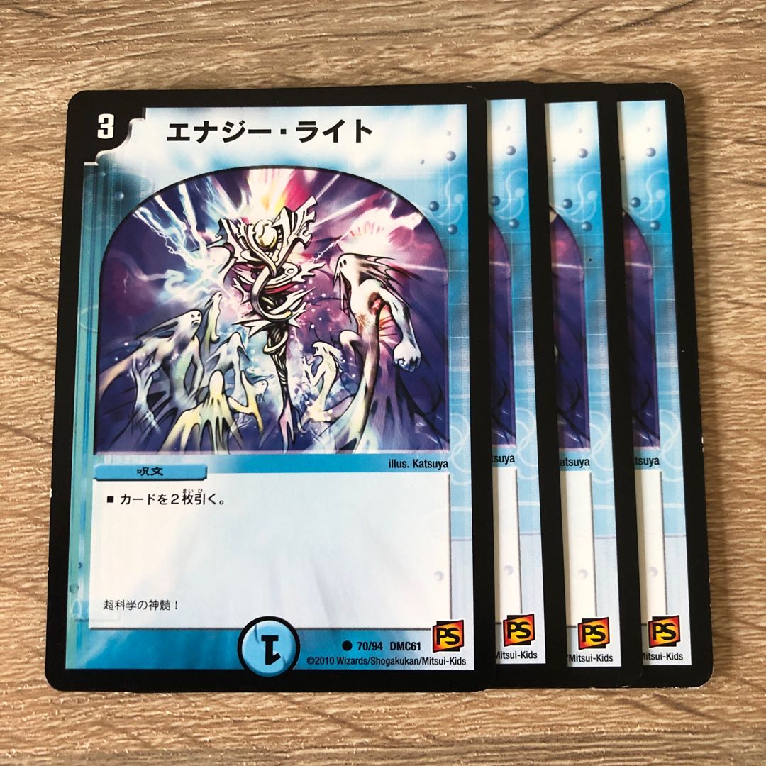 エナジー・ライト