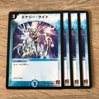 エナジー・ライト