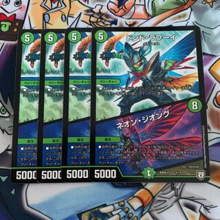 ドンド・ラフーイ｜ネオン・ジオング　4枚