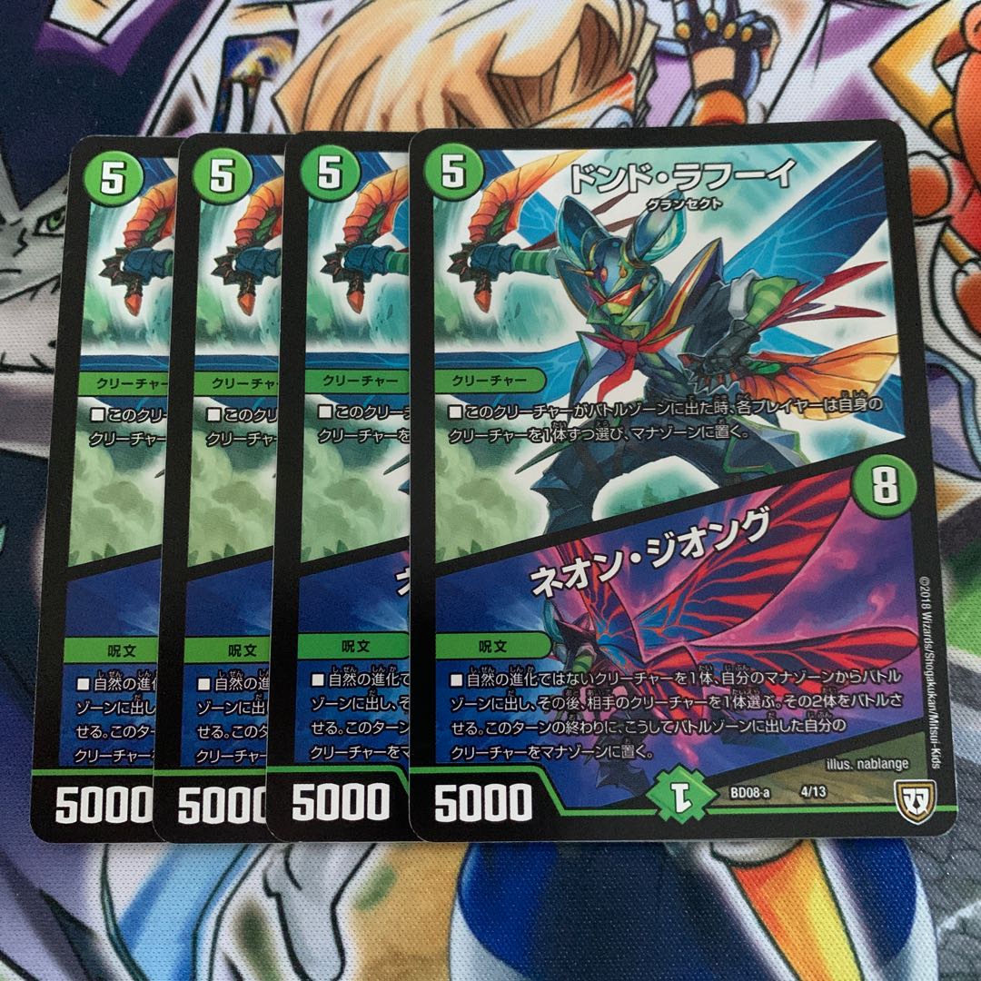 ドンド・ラフーイ|ネオン・ジオング 4枚