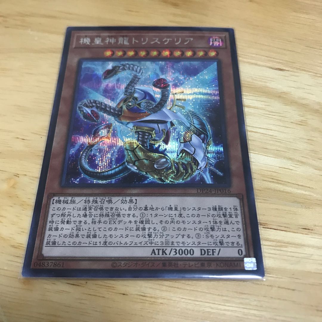 機皇神龍トリスケリア シークレットレア　Hulu