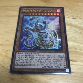 機皇神龍トリスケリア ウルトラレア　Hulu