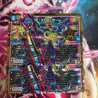 アストラゼーレ