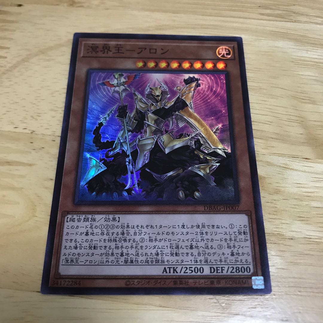 Meikai-Ou-Aron Super Rare Hulu