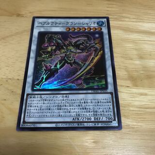 ベアルクティ-グラン＝シャリオ スーパーレア　Hulu