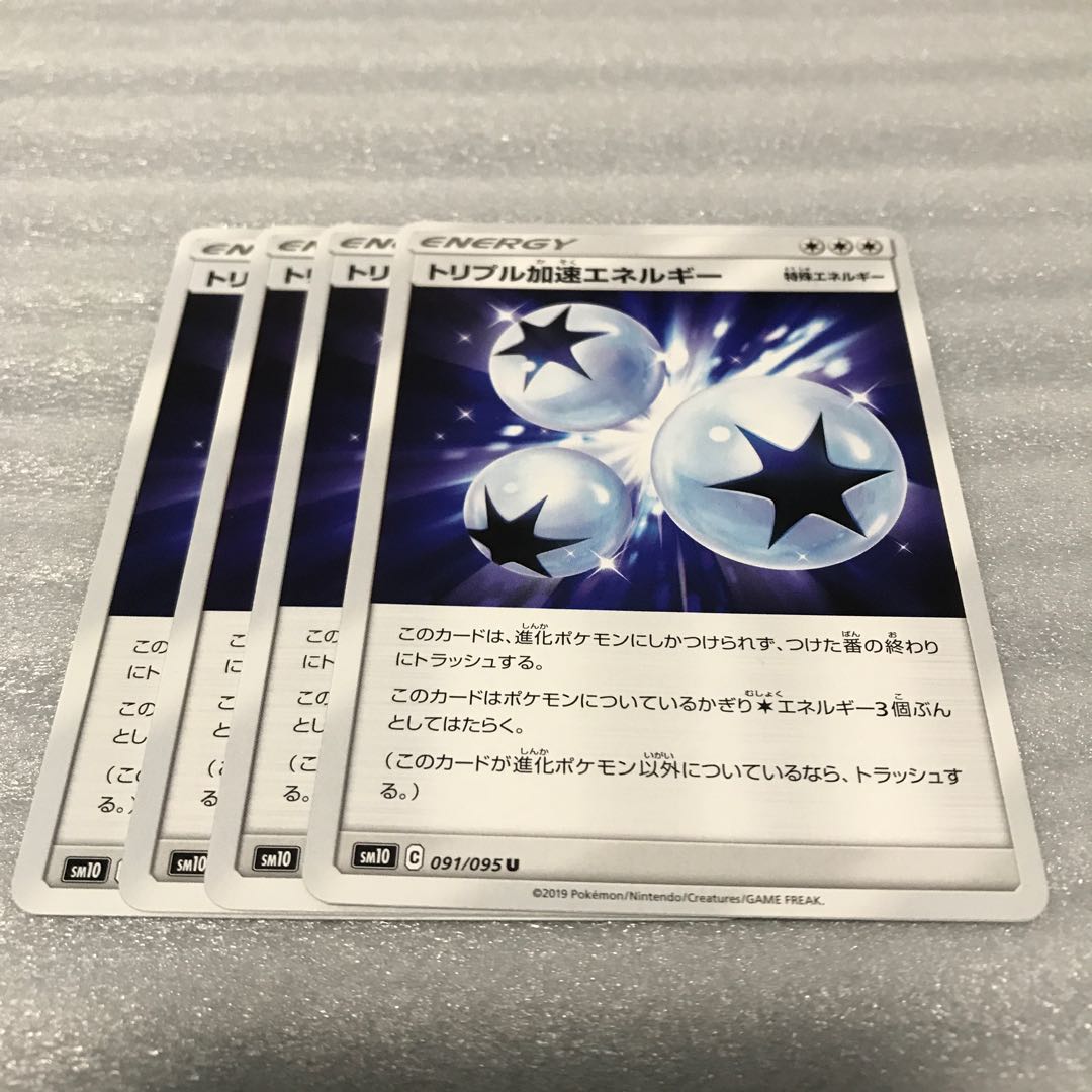 ポケカ　トリプル加速エネルギー　4枚