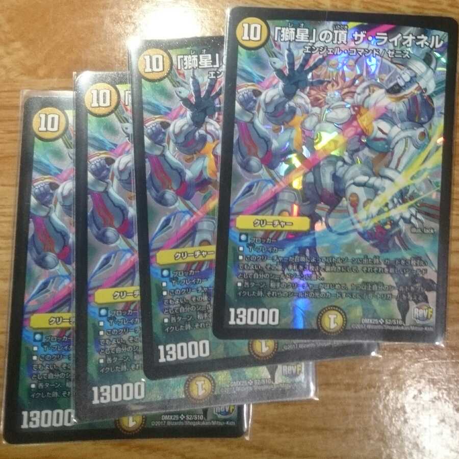 「獅星」の頂 ザ・ライオネル