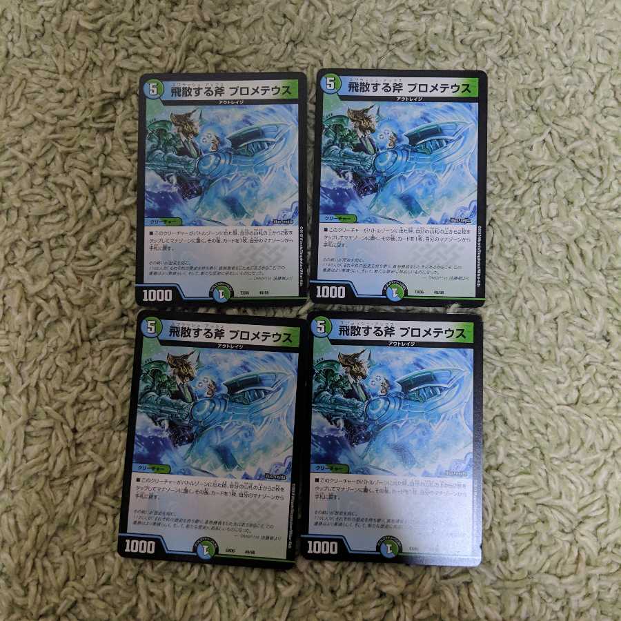 飛散する斧プロメテウス　4枚