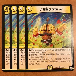 お眠りララバイ 4枚