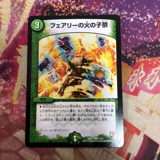 フェアリーの火の子祭