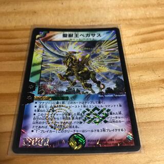 聖獣王ペガサス