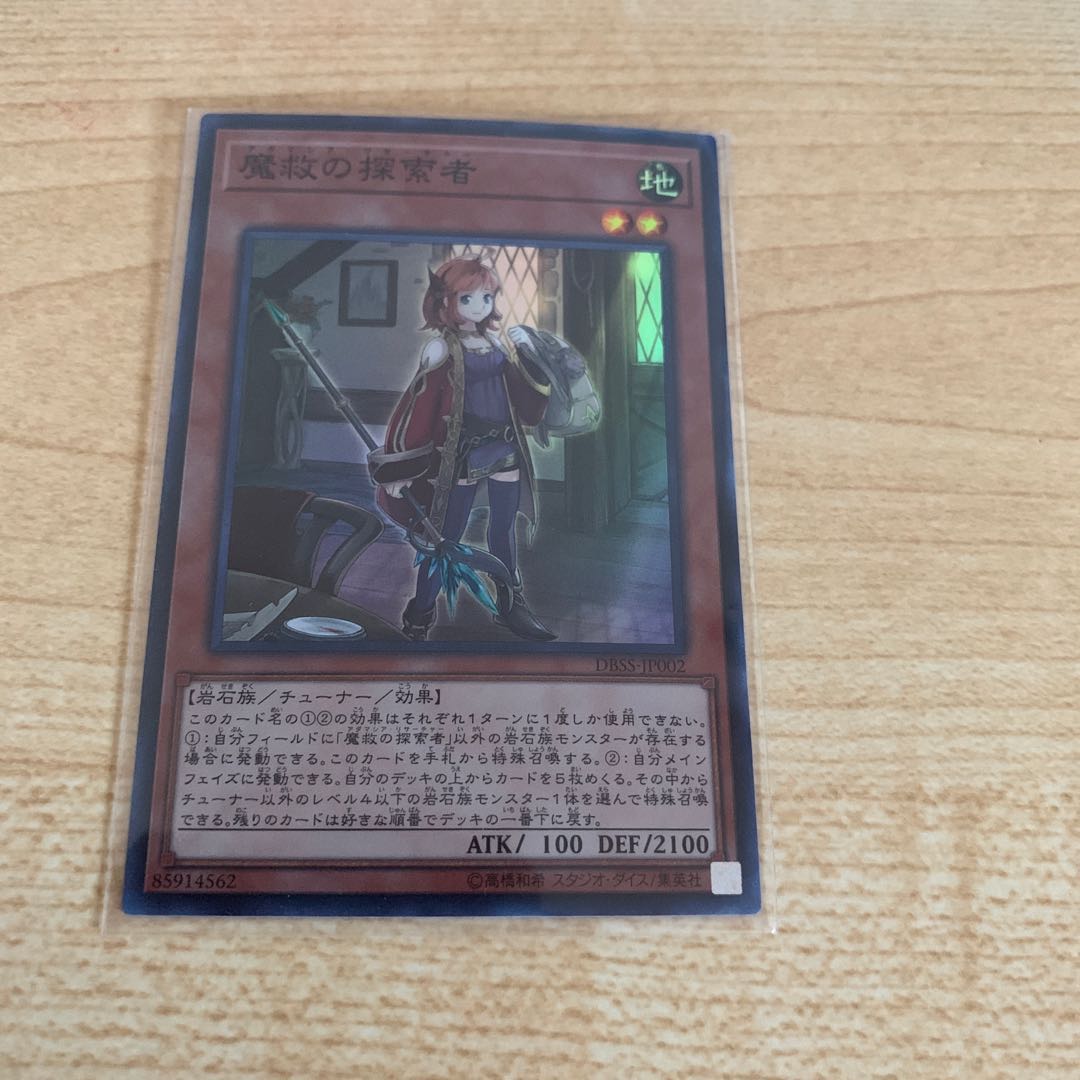 魔救の探索者 スーパーレア