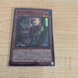 魔救の探索者 スーパーレア