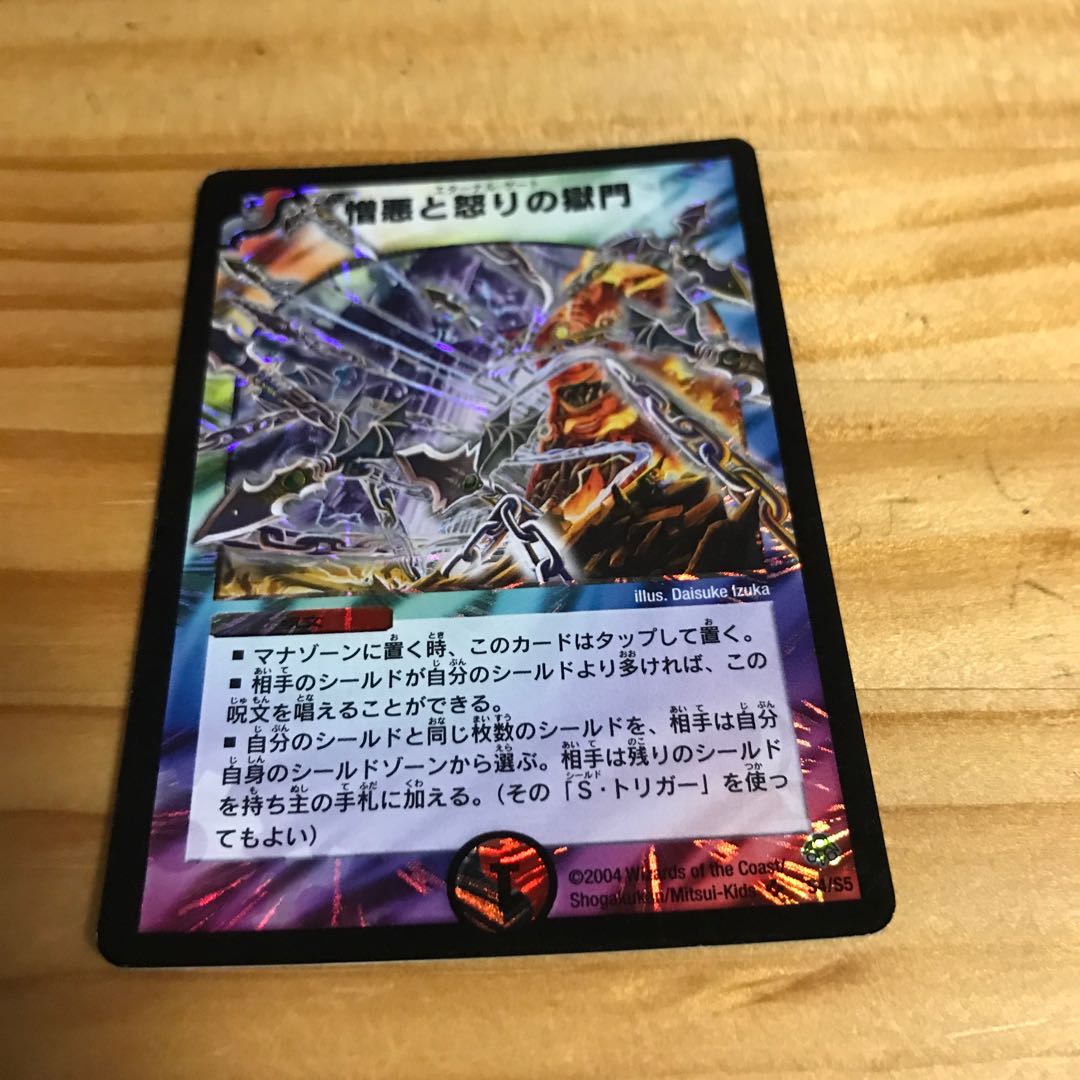 憎悪と怒りの獄門