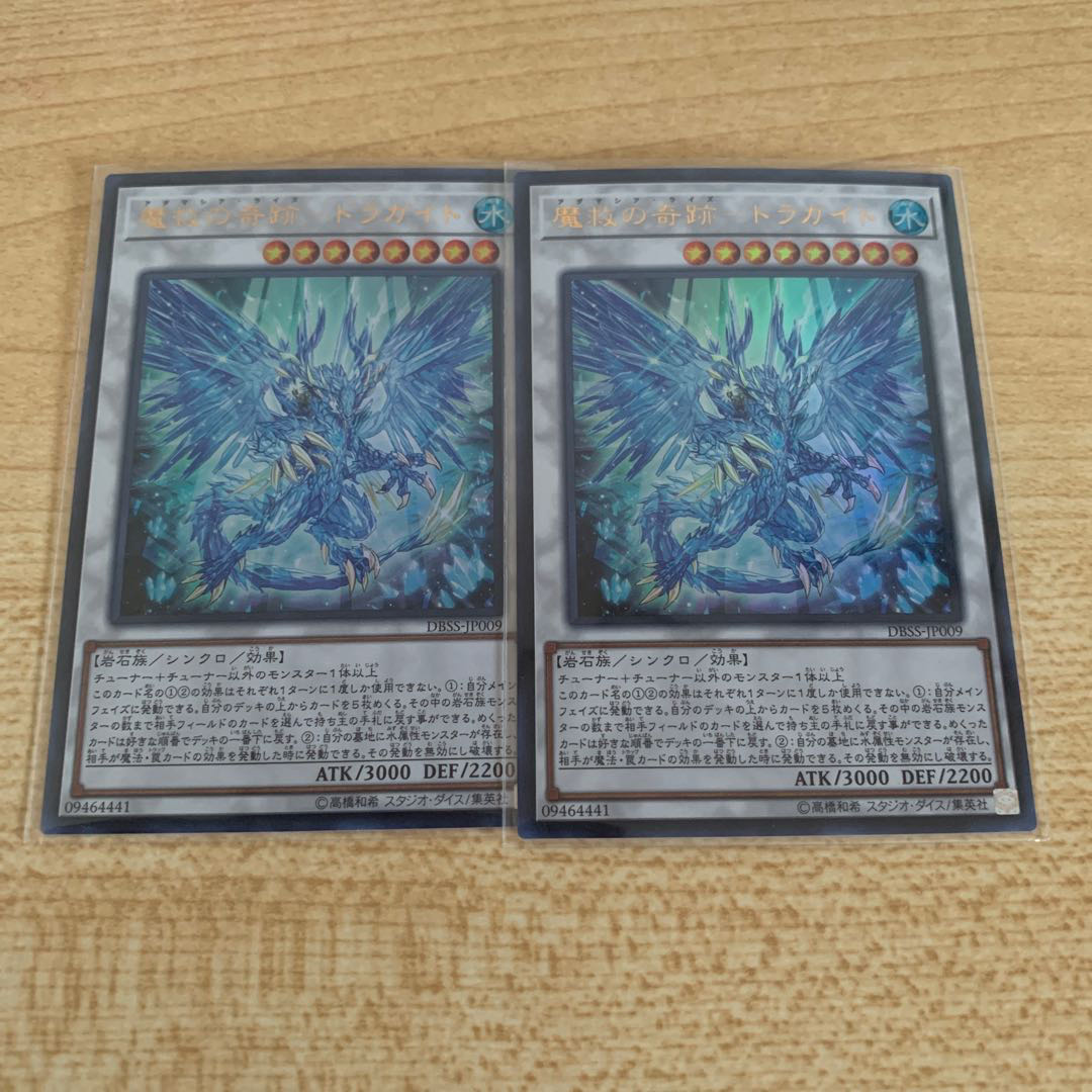 魔救の奇跡-ドラガイト ウルトラレア2枚