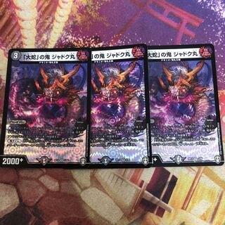 「大蛇」の鬼 ジャドク丸