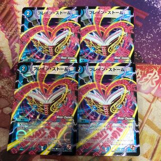 ブレイン・ストーム