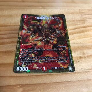 “轟轟轟”ブランド