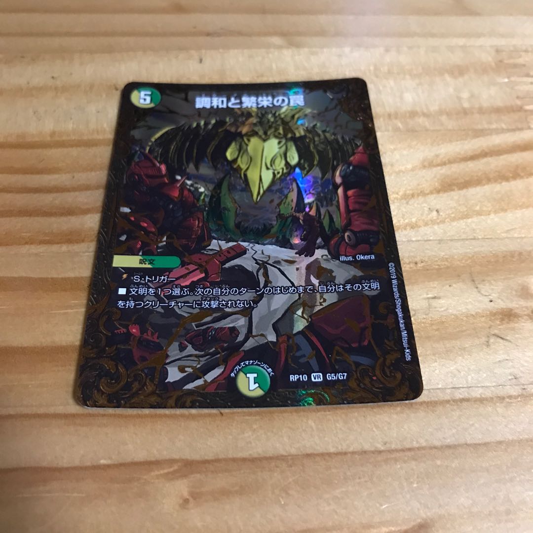 調和と繁栄の罠(ウルトラゴールデンカード仕様)