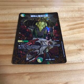 調和と繁栄の罠(ウルトラゴールデンカード仕様)