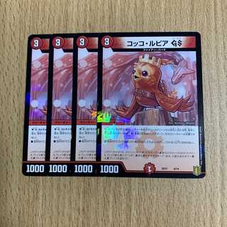 コッコルピアGS 4枚