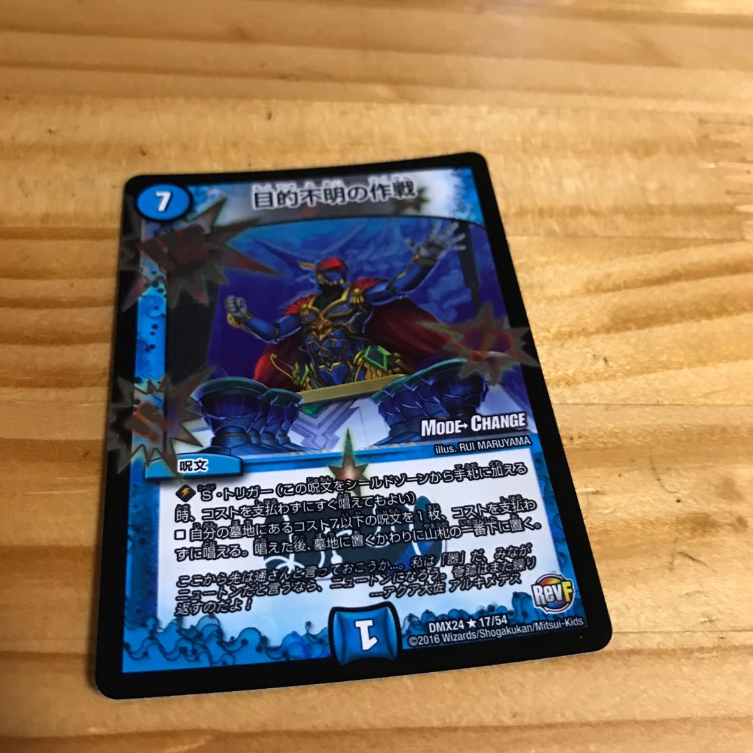 目的不明の作戦(MODE CHANGE) R-foil