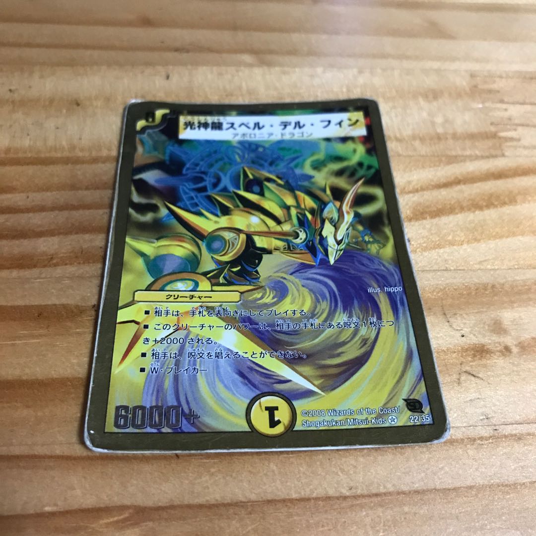 光神龍スペル・デル・フィン