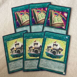 遊戯王 トゥーン・キングダム　トゥーンのもくじセット