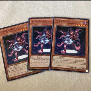遊戯王 ネクロフェイス　3枚セット