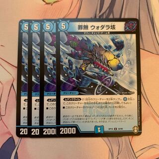 罪無 ウォダラ垓