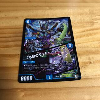 機術士ディール｜「本日のラッキーナンバー!」