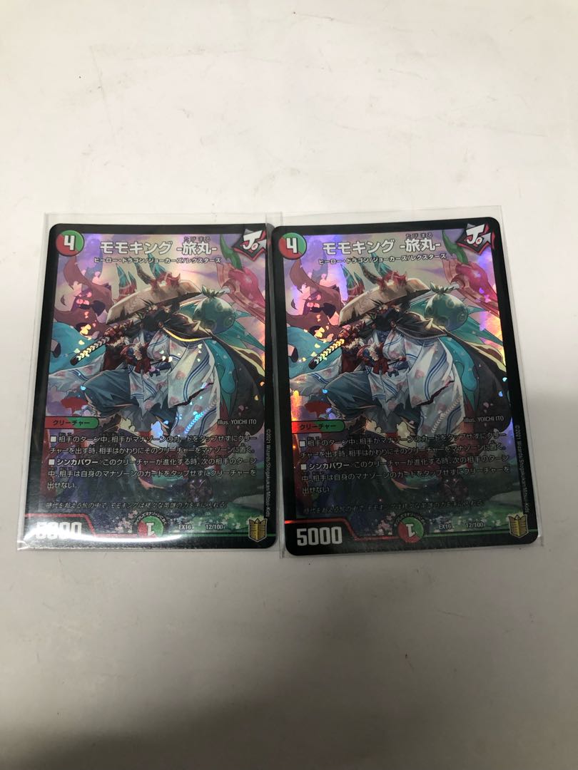 モモキング -旅丸-2枚セット