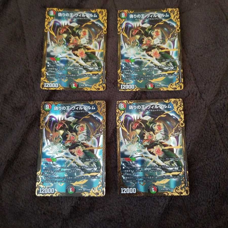 偽りの王 ヴィルヘルム(ウルトラゴールデンカード仕様) 4枚