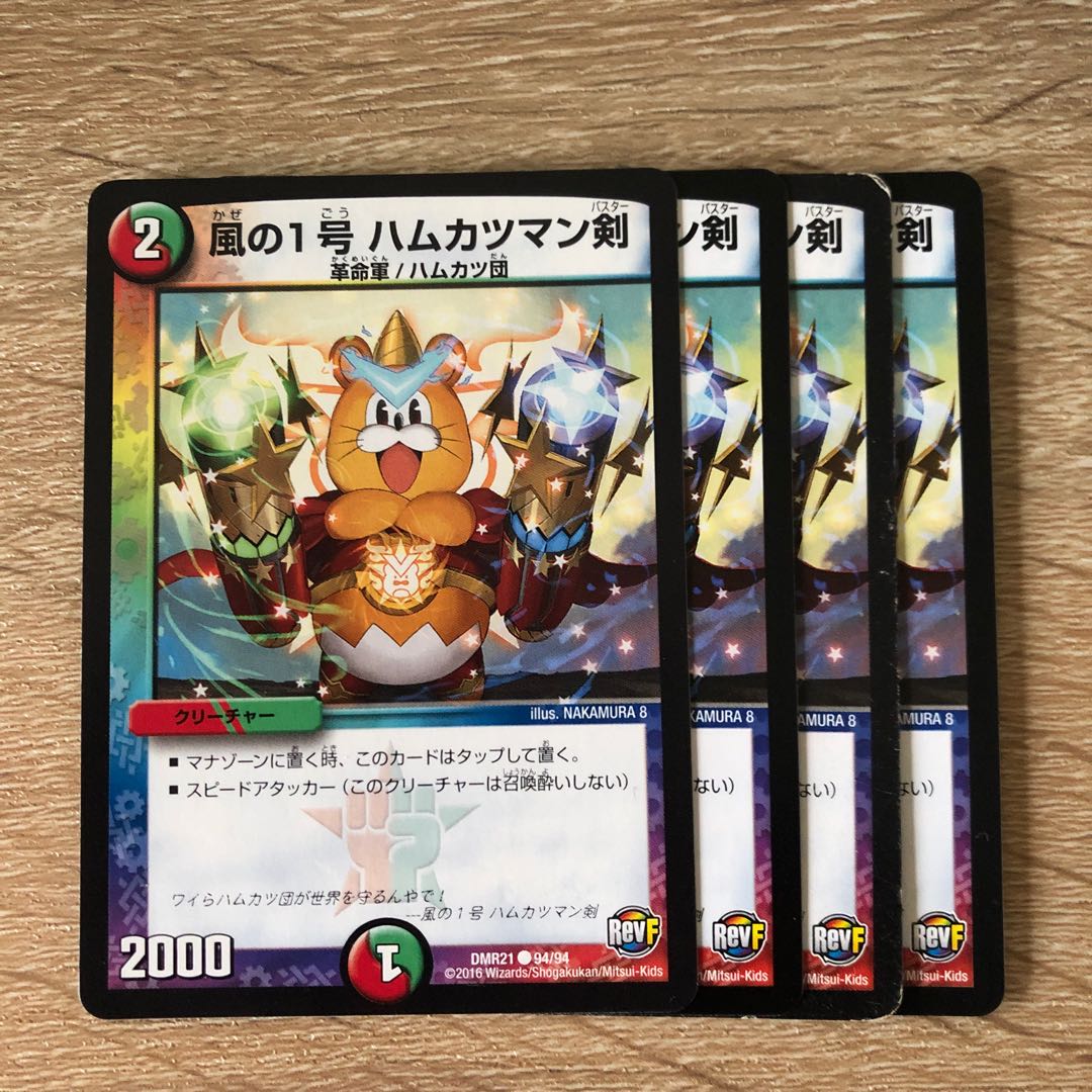 風の1号 ハムカツマン剣