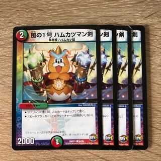 風の1号 ハムカツマン剣