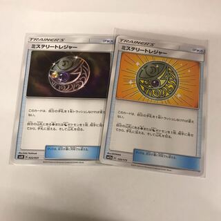 ミステリートレジャー2枚