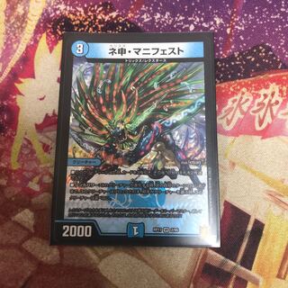 ネ申・マニフェスト