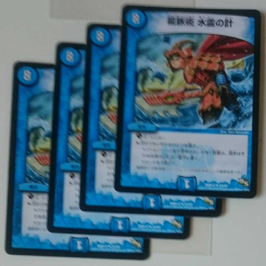 龍脈術 水霊の計(通常)