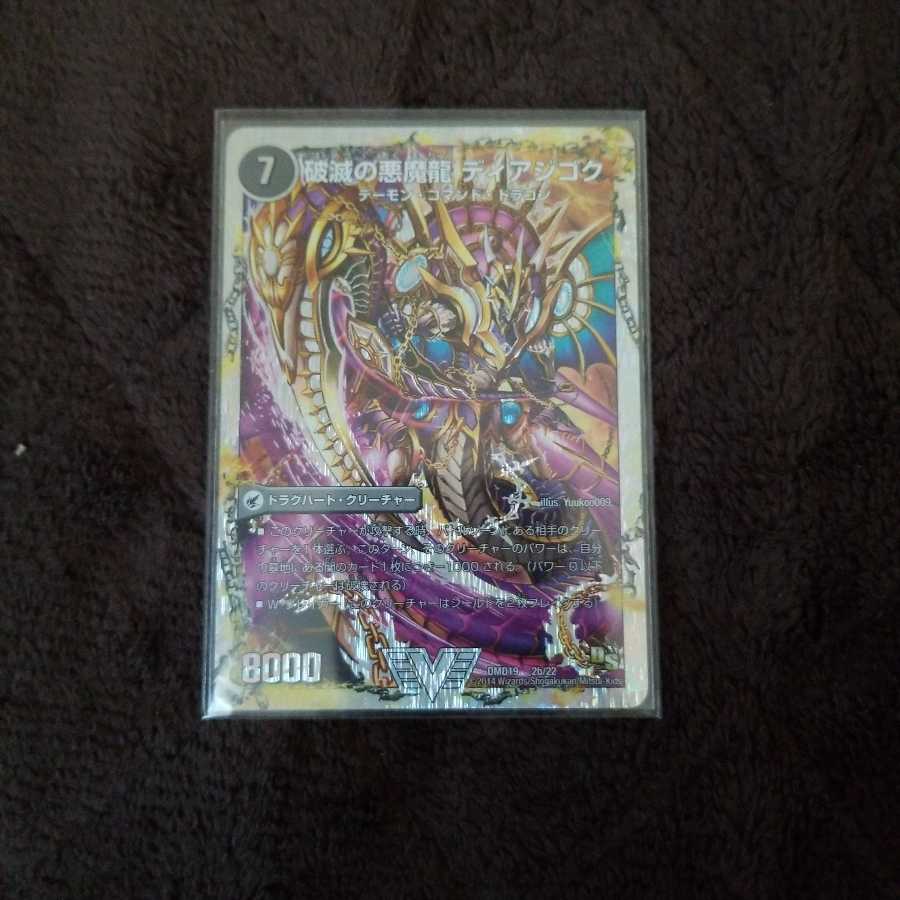 獄龍刃 ディアボロス｜破滅の悪魔龍 ディアジゴク(スーパーデッキ仕様)