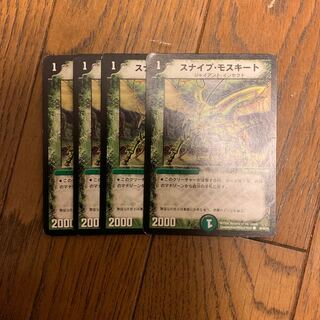 スナイプモスキート2008