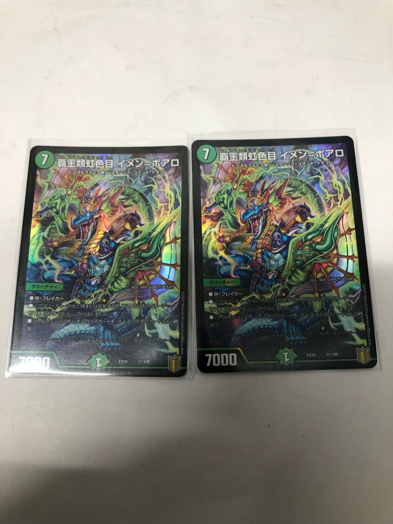 覇王類虹色目 イメン=ボアロ2枚セット