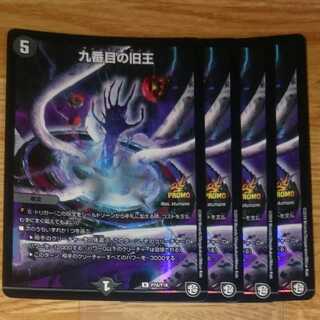 九番目の旧王(ザインティ・ザイン)