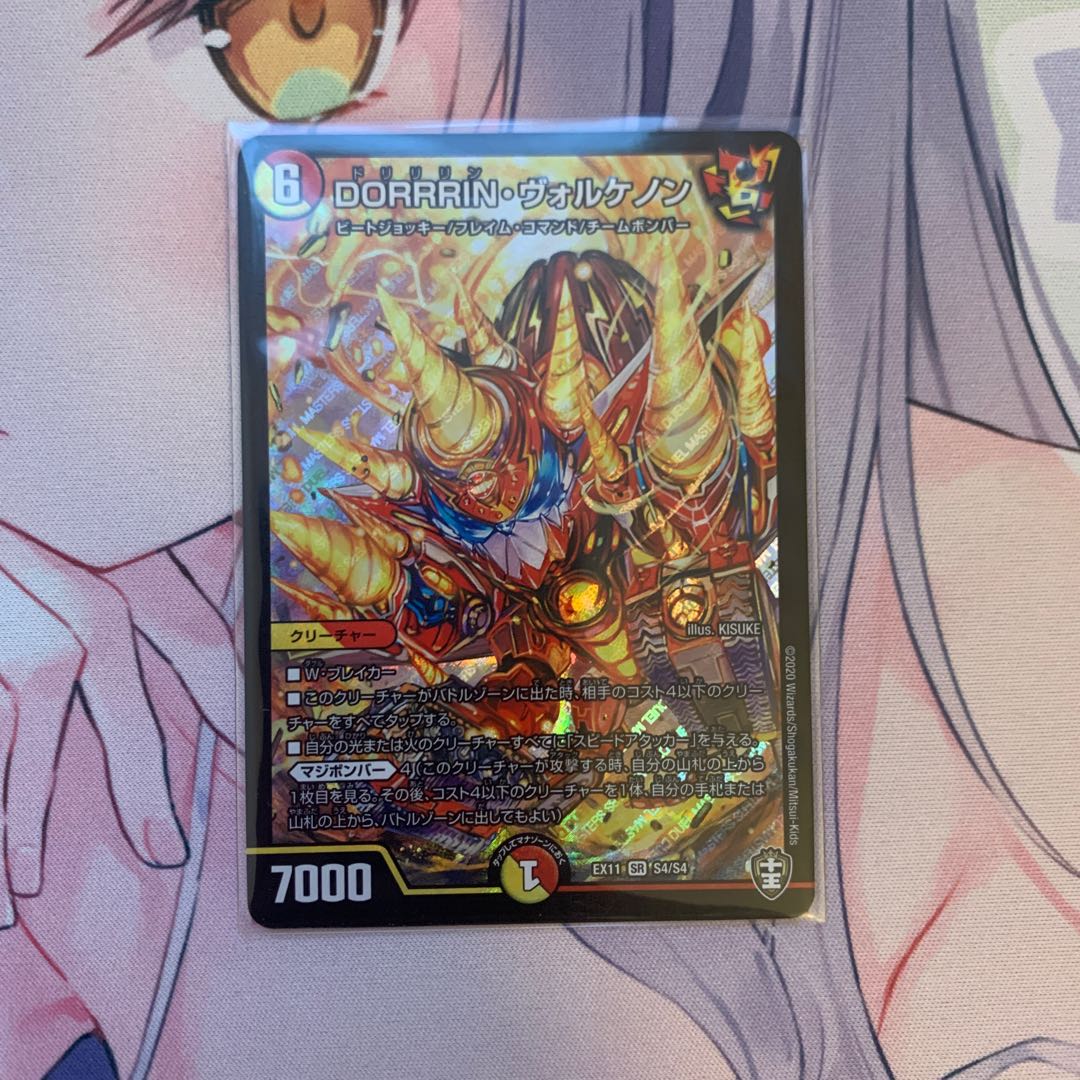 DORRRIN・ヴォルケノン