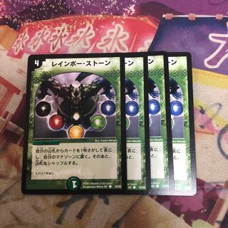 レインボー・ストーン