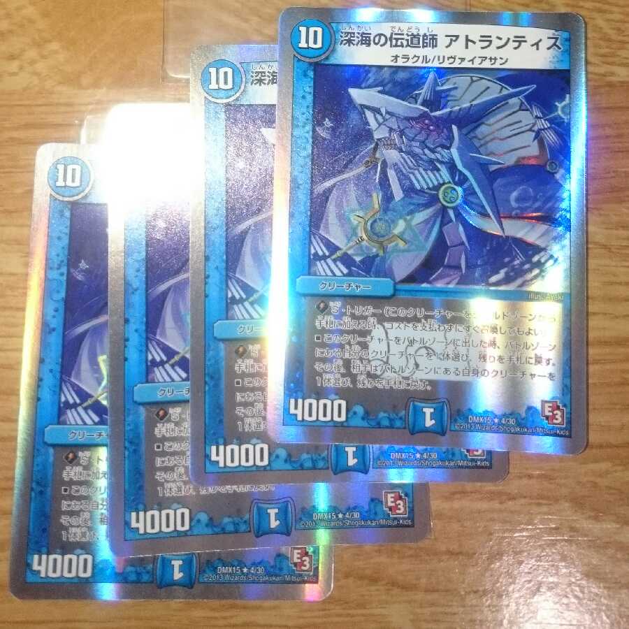 深海の伝道師 アトランティス